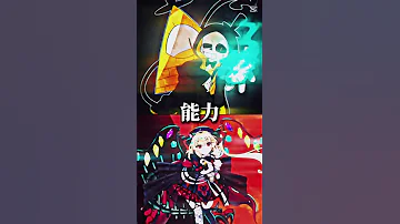 リクエスト 個人的東方5強 東ロワあり Vs闇AU五強 ただしエラヨンより強いキャラは無し 強さ比べ Touhou Undertaleau アンダーテールau 東方 Edit 