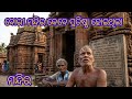 Ama gaa siba mandir kebe pratista Hela Kia janichhi comedy kara //pull video