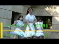 トウカセイセイ 『万花繚乱』鶴舞公園普選記念壇野外ライブ 2022.5.14