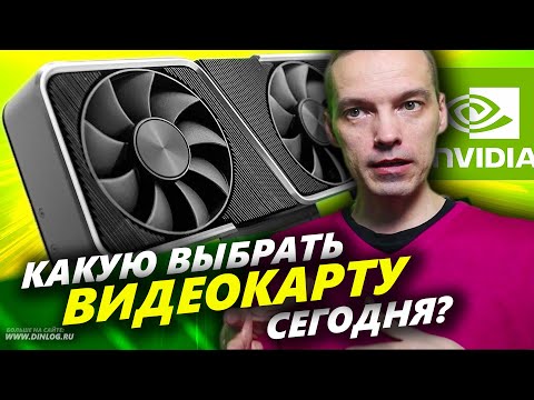 Какую ВИДЕОКАРТУ купить сейчас: RTX 3060 или GTX 1660?