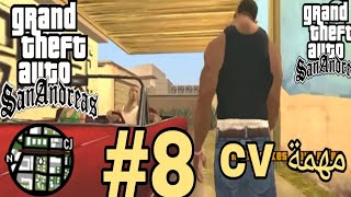 درايفر GTA:SA حلقه 8 مهمه CV وحرف S و OG شاهد المقطع وحط لايك لايفوتك حرب  الشرطة