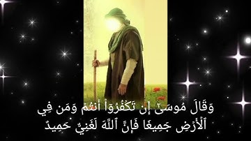 من سوره ابراهيم(قصة سيدنا موسى مع بني اسرائيل) للشيخ أيمن مرسي