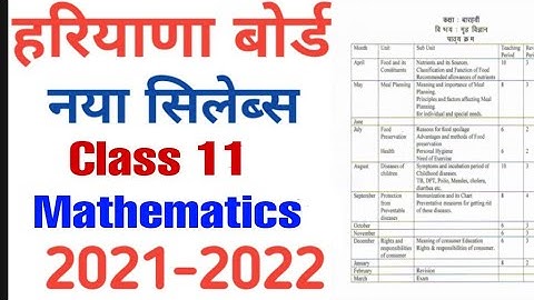 Hbse reduce syllbus ll class 11 ll Mathematics 2021-22 II reduce syllbus