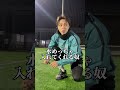 副審は積極的にやりましょう