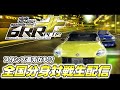 【初見様大歓迎!】湾岸ミッドナイト6RR+ リアルタイム全国分身対戦生配信