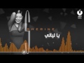 شيرين يا ليالي Sherine Ya Layali