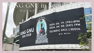 【番外編】King gnu The Greatest Unknown アジアツアーファイナルin ソウル