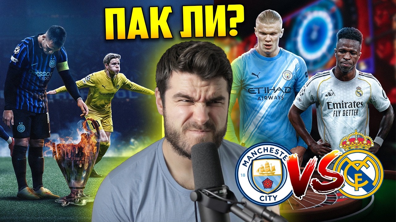 ОТНОВО ЛИ ЩЕ СЕ СЛУЧИ?