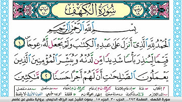 سورة الكهف مكتوبة عبد الرزاق الدليمي