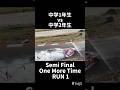 3【#中1vs中2】 #準決勝 #サドンデス1本目 #中学生 #中学生ドリフター #drift #中村龍輝 #茂木真那斗 #fdj3