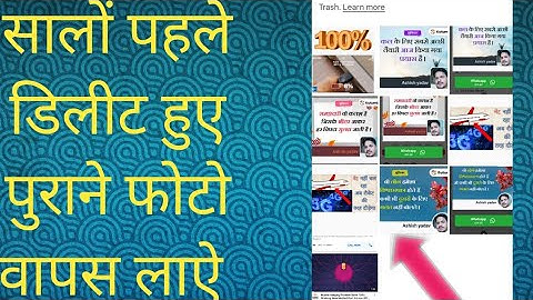 डिलीट हुए फोटो वापस लाऐ //how to recover delete photo