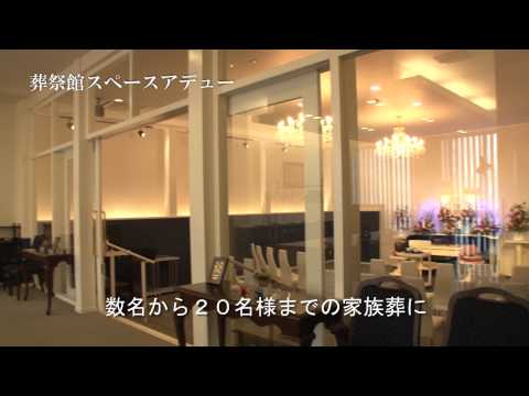 葬想空間スペースアデュー（1/4） ５F 星のきらめく部屋