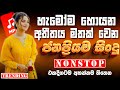 Best Hit Sinhala Band Nonstop | Sinhala Sindu | Best New Sinhala Songs Collection | Sinhala New Song