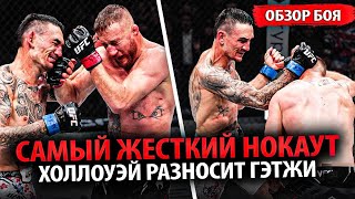 Нокаут Года! Видео! Полный Бой Макс Холлоуэй Vs Джастин Гейджи Ufc 300