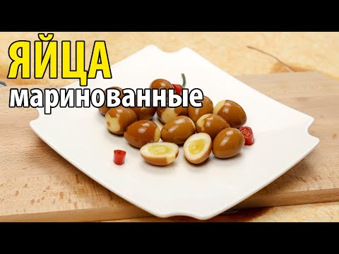 Видео рецепт Маринованные яйца в соевом соусе