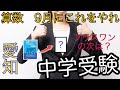 【もっと算数！】愛知の中学受験 6年 9月にやるべき問題集【神教材！】これでスッキリ!