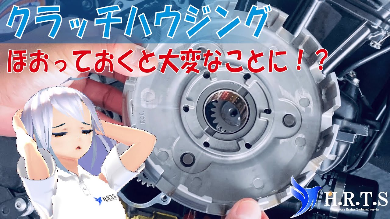 クラッチハウジング修正作業】ほっておくと大変なことに！？ - YouTube