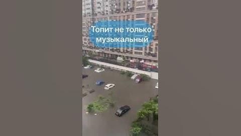 Потоп в Краснодаре