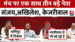 Swati Maliwal के मुद्दे पर पहली बार बोले Akhilesh Yadav | Sanjay Singh | Arvind Kejriwal | Aaj Tak