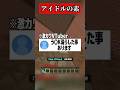 アイドルVTuberの裏側がやばい #マイクラ #shorts