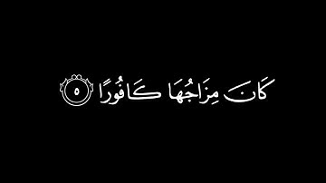 كروما شاشة سوداء قرآن كريم 🤍انا اعتدنا للكافرين سلاسلا واغلالا🎧- القارئ: اسلام صبحي🌸- السورة:الانسان