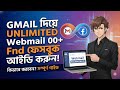Gmail দিয়ে কিভাবে Unlimited Webmail 00+ FND Facebook ID বানাবেন 😱 | Full Bangla Tutorial 2026