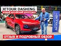 Новый кроссовер Jetour Dashing 2023 обзор авто и репортаж с выставки Авто Экспо