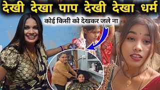 Download Lagu देखी देखा पाप देखी देखा धर्म कोई किसी से जले ना RK Rajani Kaushal suggu muggu 😍 MP3