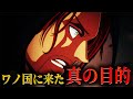 【ワンピース】ついに動き出す!?シャンクスの真の目的が判明しました 【ワンピース ネタバレ 最新話 シャンクス 考察】