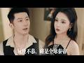新劇搶先看【玩世不恭,全球秦帝】高冷千金找了個擋箭牌,卻招惹上最恐怖的男人!他表麵玩世不恭,背地裡卻一手遮天&mdash;&mdash;豪門圍剿?殺手追殺?他一句話,黑羽會當場蒸髮!