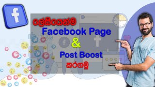 How To Make Facebook Page & Post Boost | Facebook Biasness Page | The Shanoo