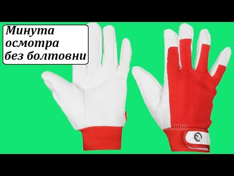 Intertool SP-0012 кожаные