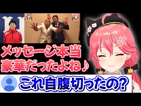 豪華ゲストの招待は自腹を切ったの?という質問に正直に答えるさくらみこ【ホロライブ/ホロライブ切り抜き】