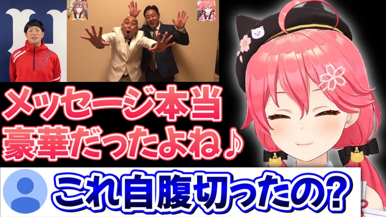 豪華ゲストの招待は自腹を切ったの？という質問に正直に答えるさくらみこ【ホロライブ/ホロライブ切り抜き】