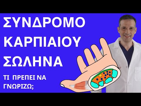 Βίντεο: Τι είναι το σύνδρομο των χειρουργών;