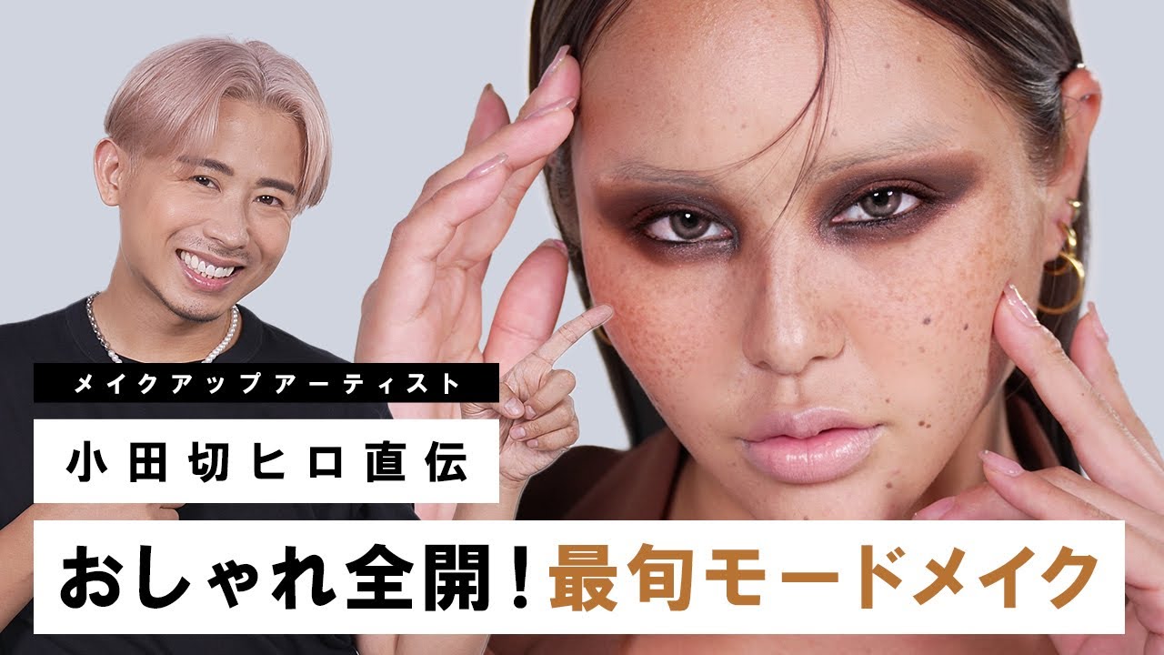 【最旬秋冬メイク】メイクを楽しみたい方必見！マリリンちゃんに個性的で力強いモードメイクをしたわよ〜🤍【眉ブリーチ】