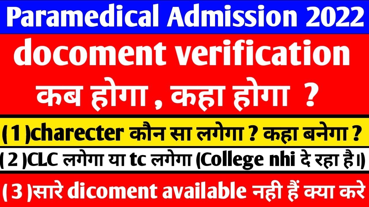 Bihar paramedical Document verification 2021। bihar (pm/pmm) 2021 documents verification
