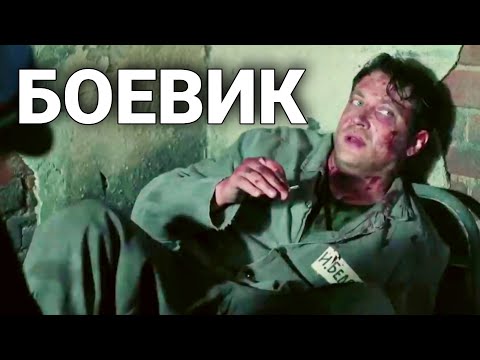 ОЧЕНЬ КРУТОЙ БОЕВИК "Штрафник" ВОЕННОЕ КИНО, РУССКИЕ ФИЛЬМЫ, РУССКИЕ ФИЛЬМЫ БОЕВ