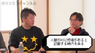 堀江貴文のQ&A「AIは脅威になるか！？」〜vol.976〜