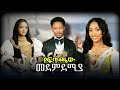 የዓመቱ ምርጥ ቲክቶከር 