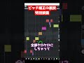 【歌ってみた制作】ピッチ補正のガチの裏技披露！MIX師が実演【切り抜き/歌い手・Vtuber向け】#初心者