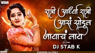 Rati Ardhya Rati As Sodun jayach Nay- Instagram Viral Song - DJ STAB K