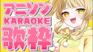 【 歌枠｜KARAOKE 】ジャンプ祭り＆名作アニソンいっぱい！歌うぞ～！ #お座敷てれび【座敷わらび/AiceClass】#shorts