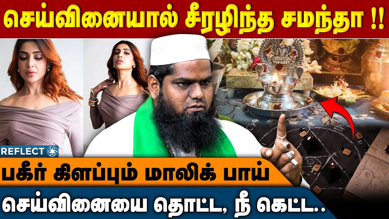 செய்வினையின் சக்தியை கேட்டு மிரண்ட Anchor | Malik Bhai Interview