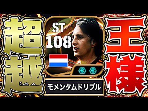 There S No Way Cruyff Is Stronger Than Pele With The Addition Of Momentum Dribble EFootball 2025 