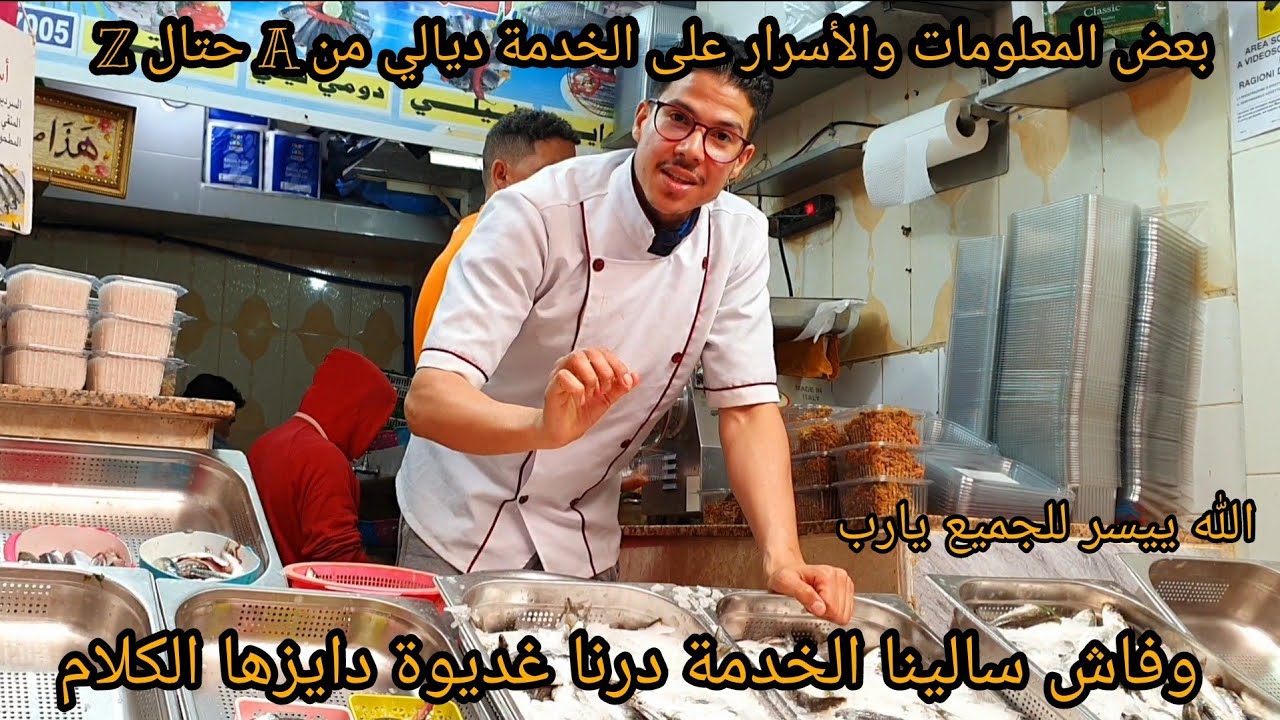 عطيت بعض المعلومات حول العمل ديالنا بالنسبة للناس اللي بغاو يمتاهنو هاد الحرفة خودو فكرة مع تحياتي🥇💯