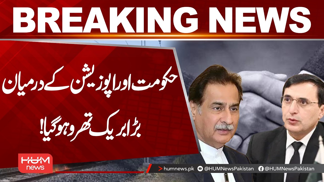 Big Breakthrough Between Govt and Opposition | Hum News | Pakistan