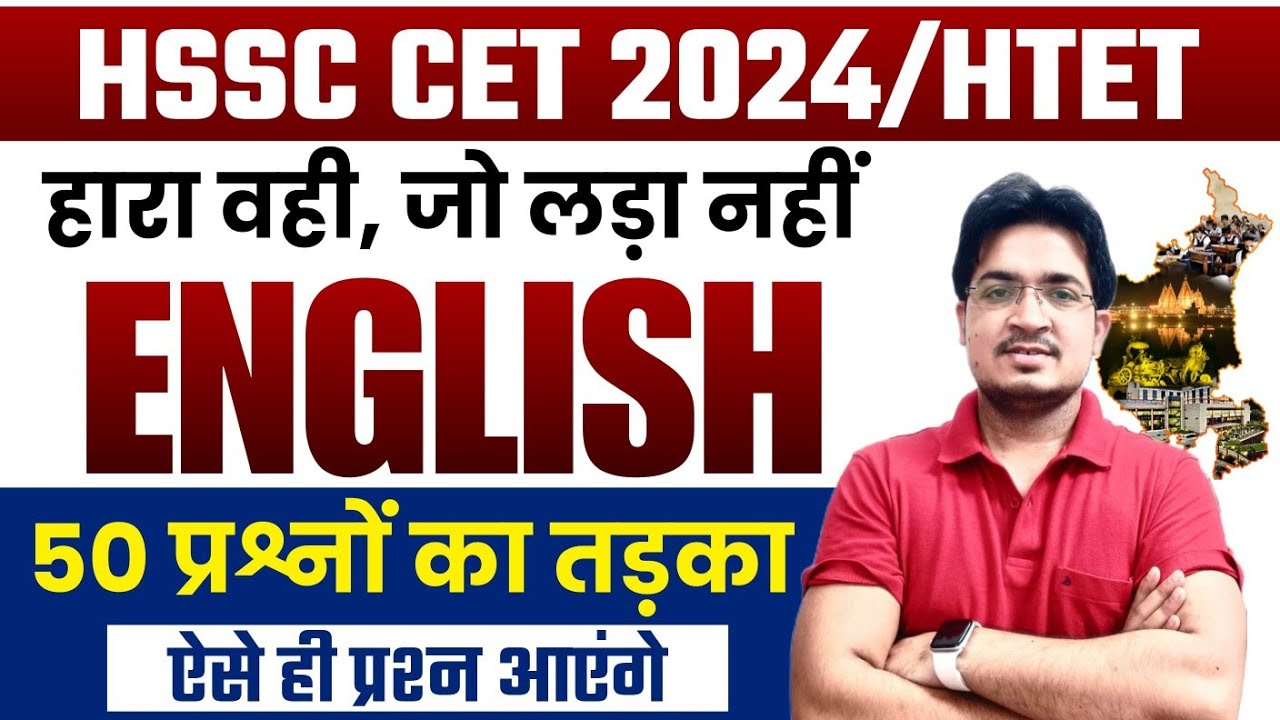 HSSC CET 2024/ HTET || ENGLISH TOP 50 QUESTIONS || CTE ENGLISH CLASS  || 