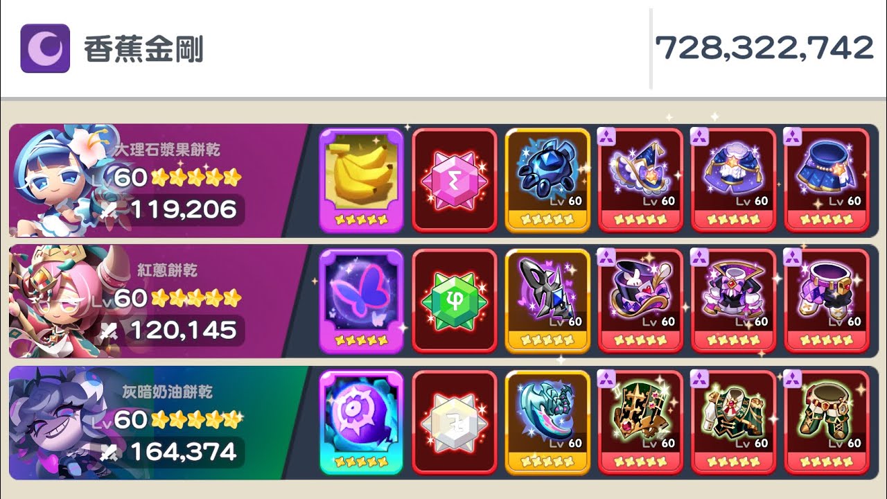 薑餅人之塔 香蕉金剛（暗）Part2 728m | Cookierun tower of adventures guild battle (Dark) S9