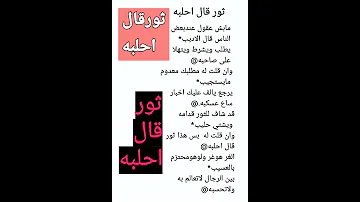 ثورقال احلبه للشاعرابومحسن شيخ حفيدالبردوني الجميع 
